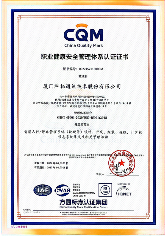 職業(yè)健康安全管理體系認(rèn)證證書(shū)